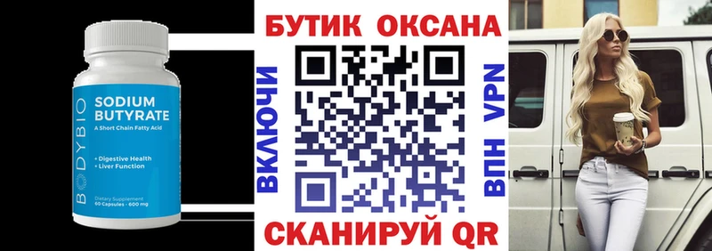 Бутират оксибутират  Гороховец 